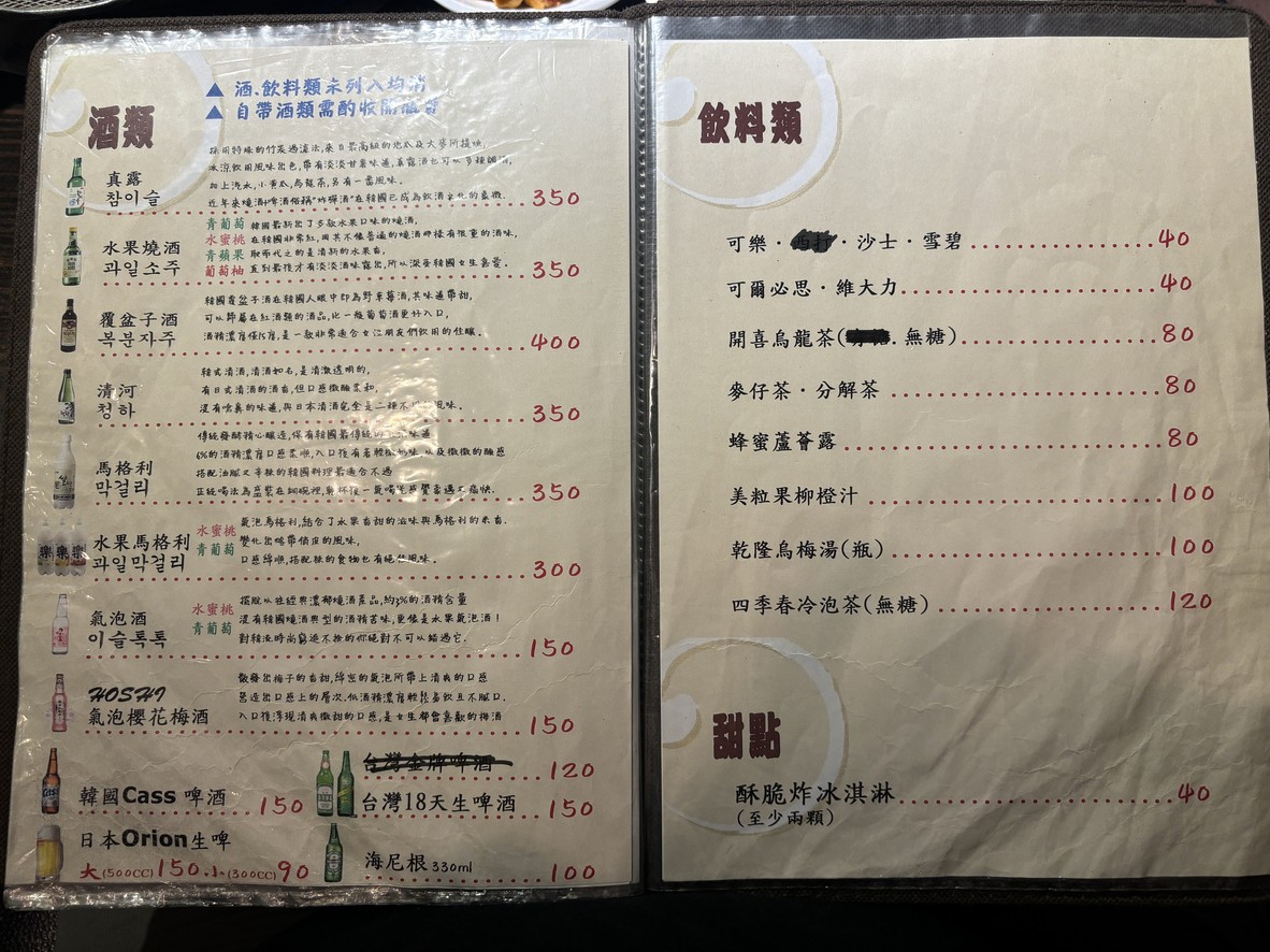 Nándàmén Hánguó Kǎoròu menu 3