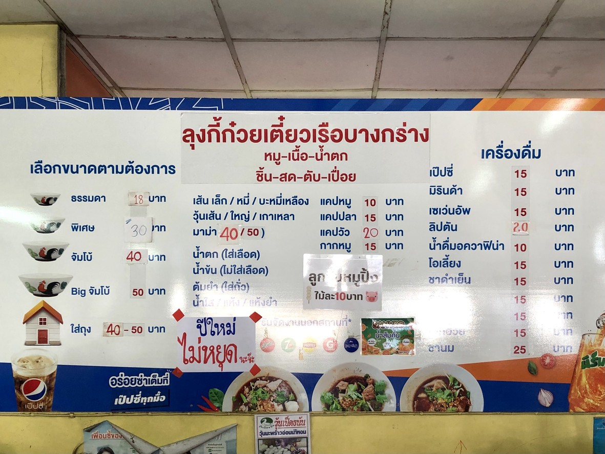 Lungi 船面 Bang Krang menu 1