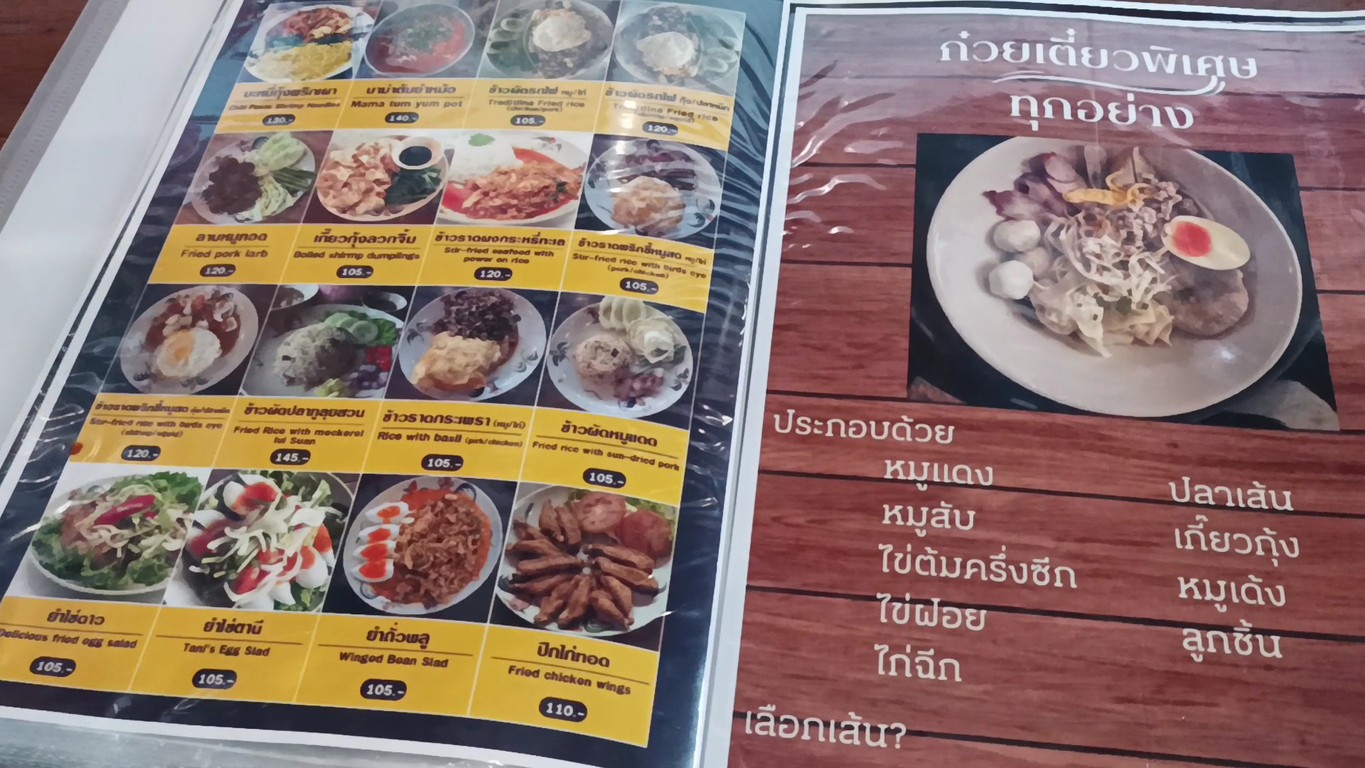 Gooey Tiew Kai Yon Yuk menu 1