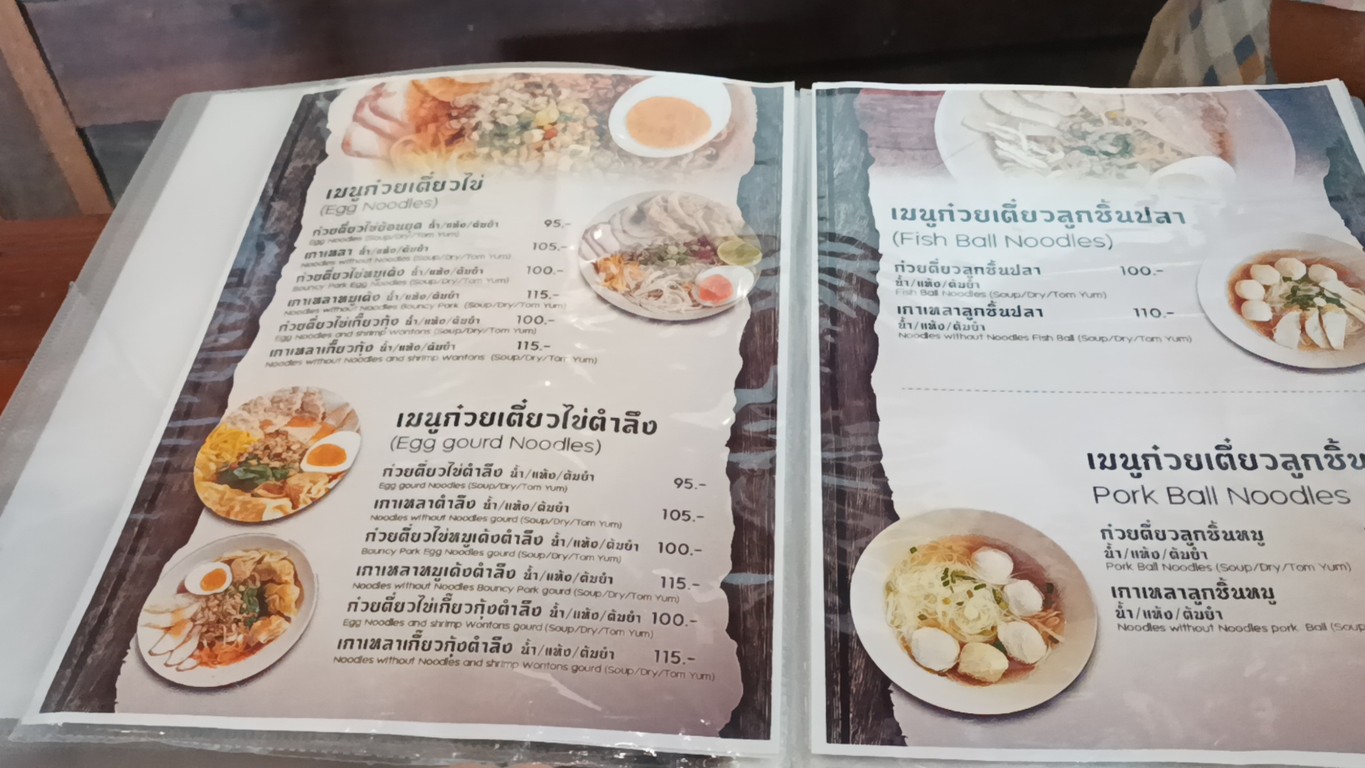Gooey Tiew Kai Yon Yuk menu 2