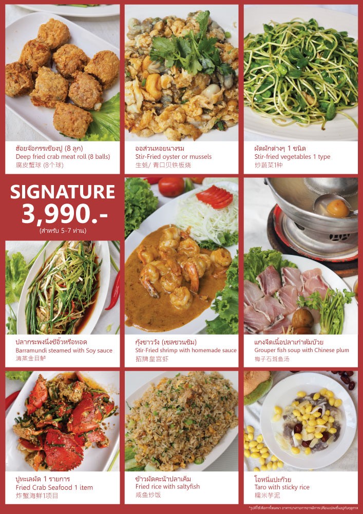 Hài-Nakhon Phōchanā menu 2