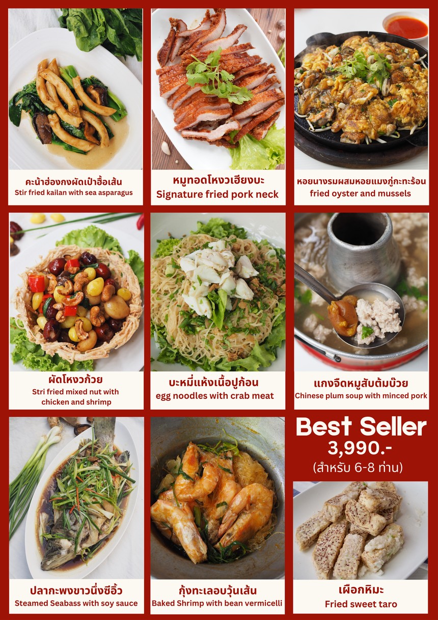 Hài-Nakhon Phōchanā menu 3