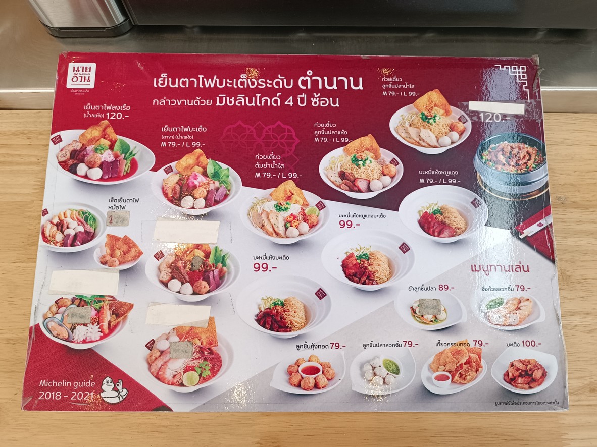 Nai Uan Yen Ta Fo Sao Ching Cha • Sukhumvit 71 menu 1