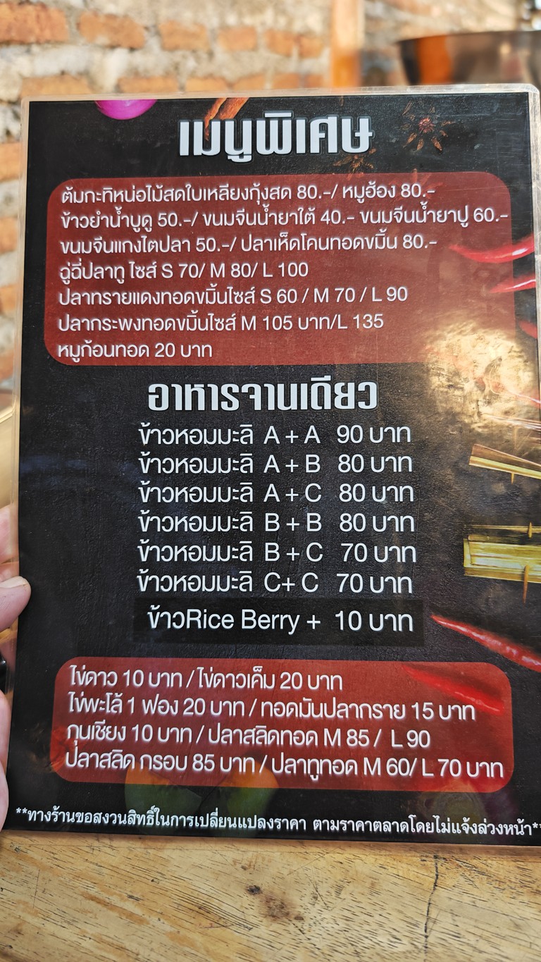 Tù gěb kâo kǒng mâe menu 1