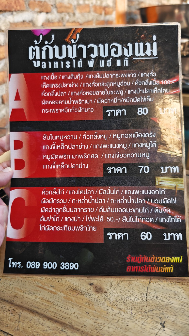 Tù gěb kâo kǒng mâe menu 2