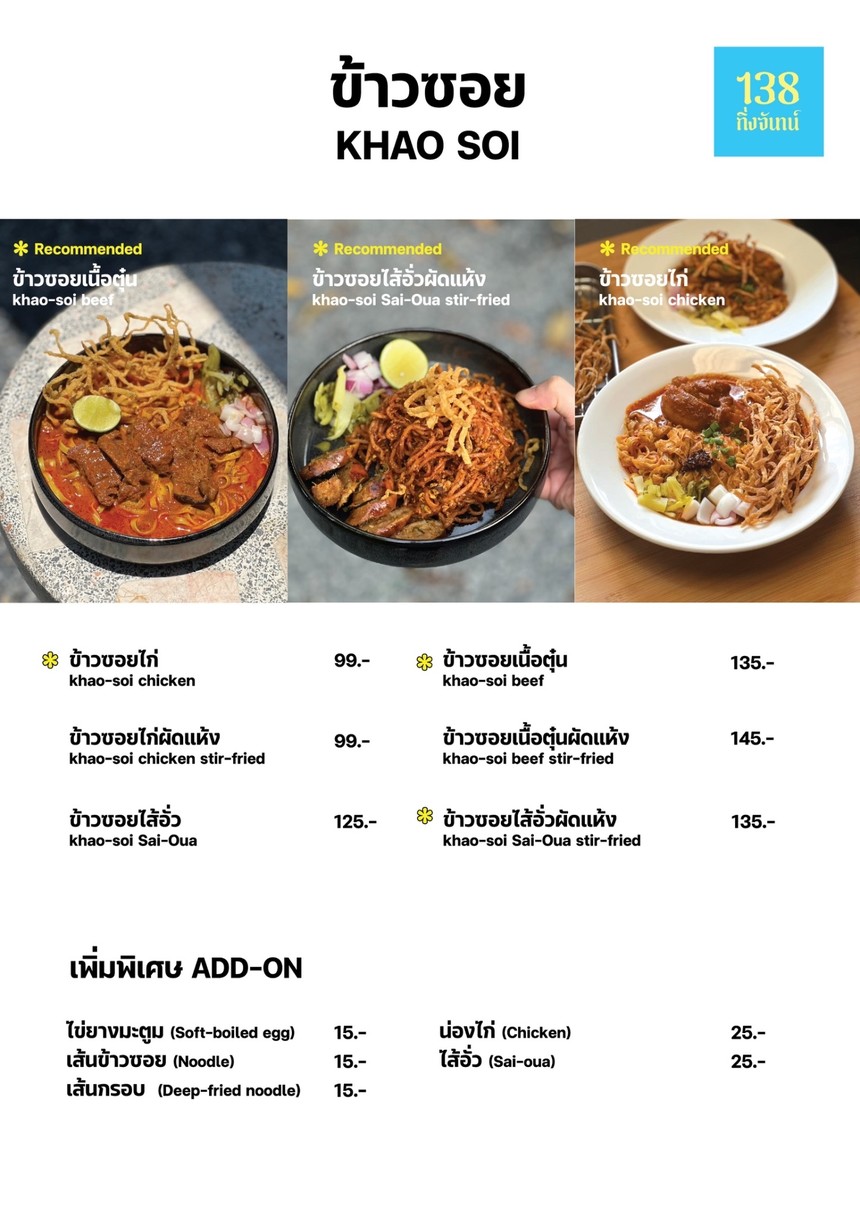 138Kingchan 家居咖啡馆 (138กิ่งจันทน์) menu 2