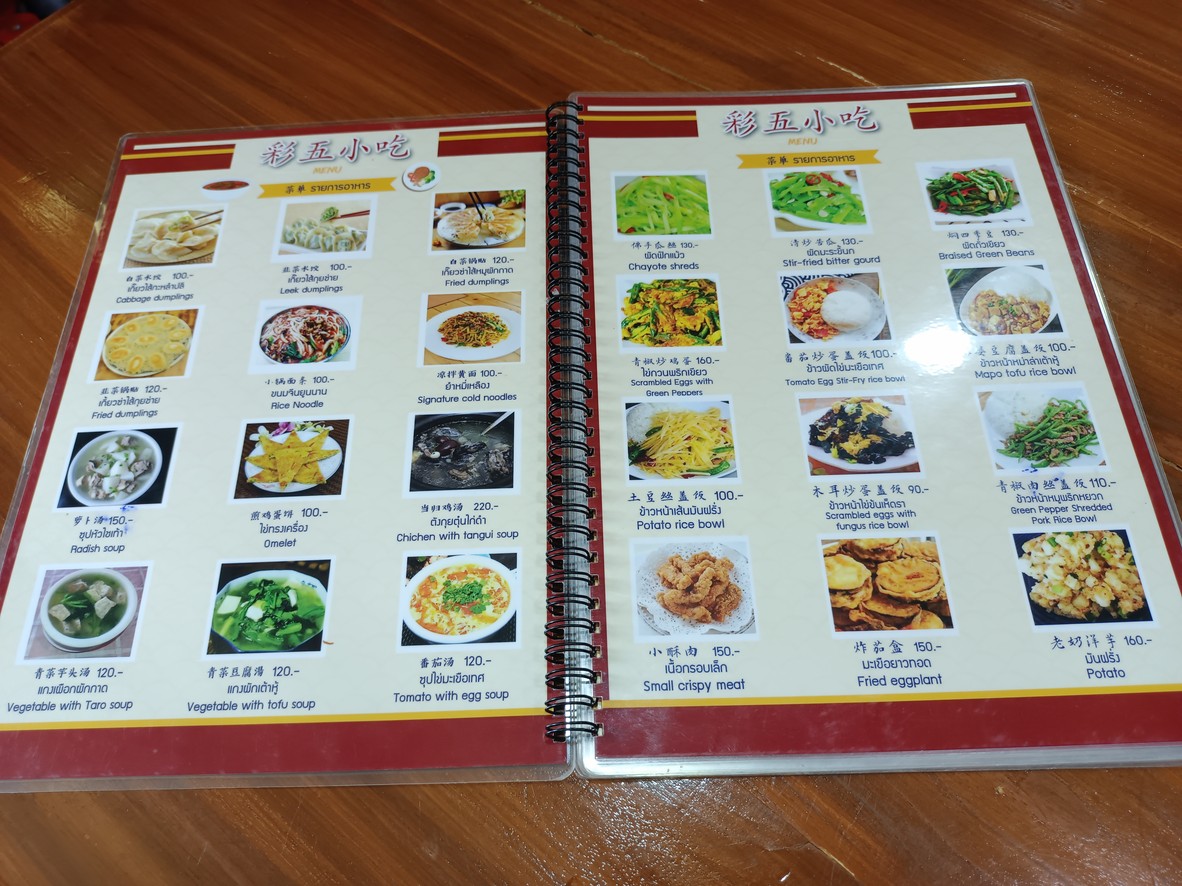 차이우 채우 소척 menu 2