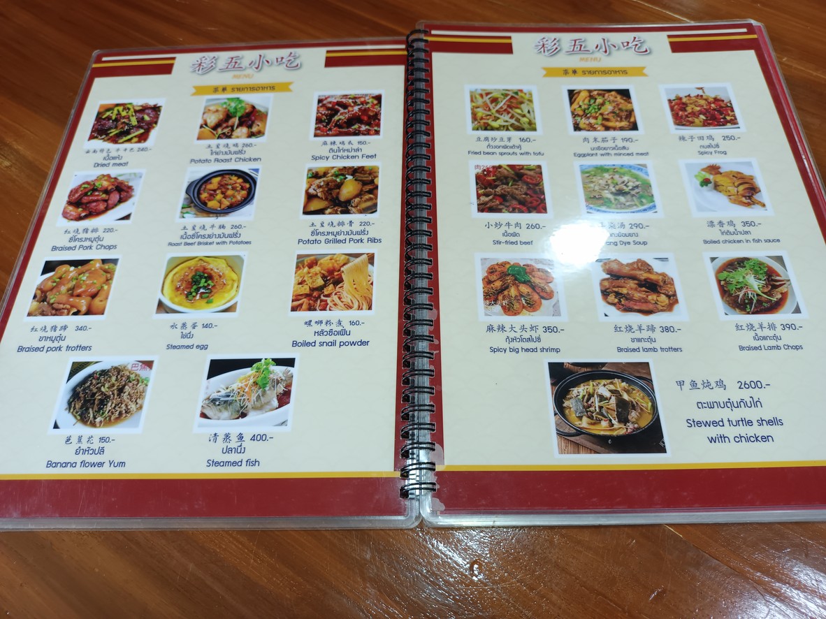 차이우 채우 소척 menu 4