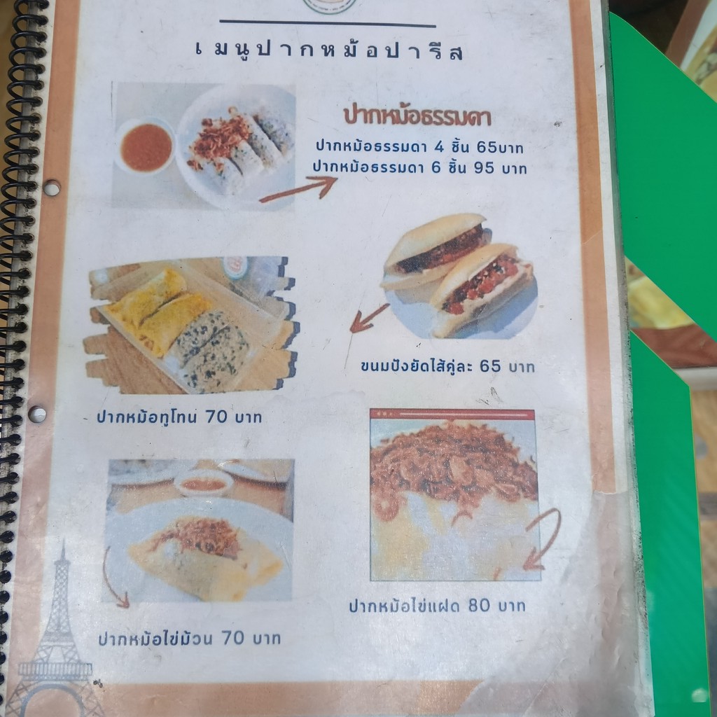 Pak Mo Paris menu 2