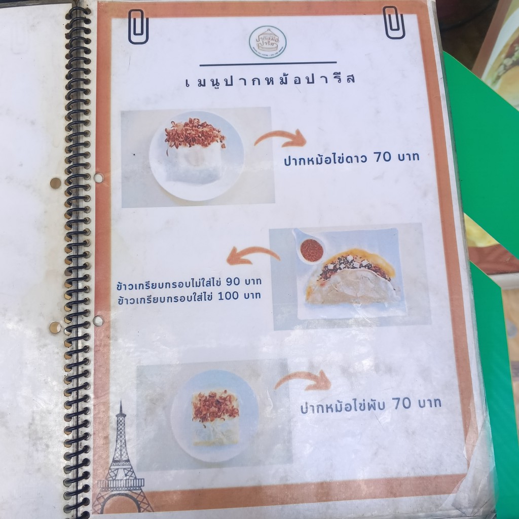 Pak Mo Paris menu 3