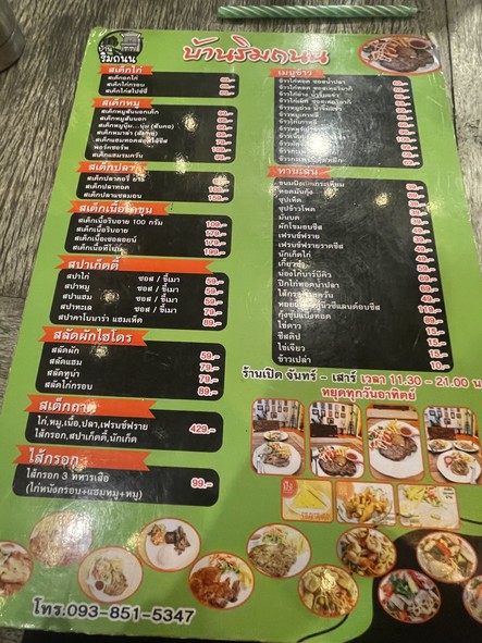 Chu-a Ban Rim Thanon