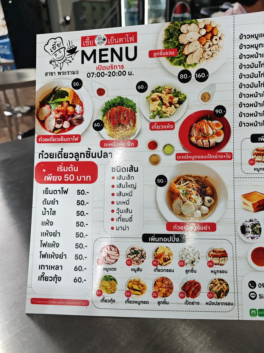 Xià Yēntāfō Pá Lám Sān menu 1