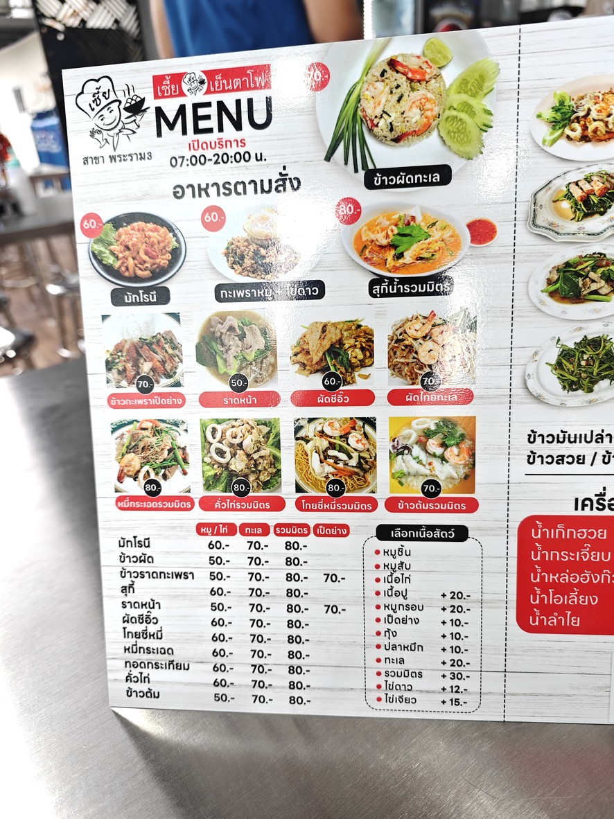 Xià Yēntāfō Pá Lám Sān menu 2