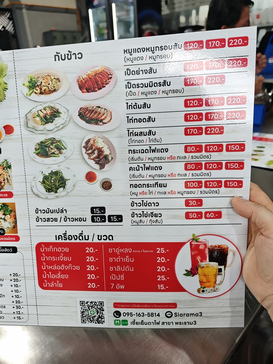 Xià Yēntāfō Pá Lám Sān menu 3