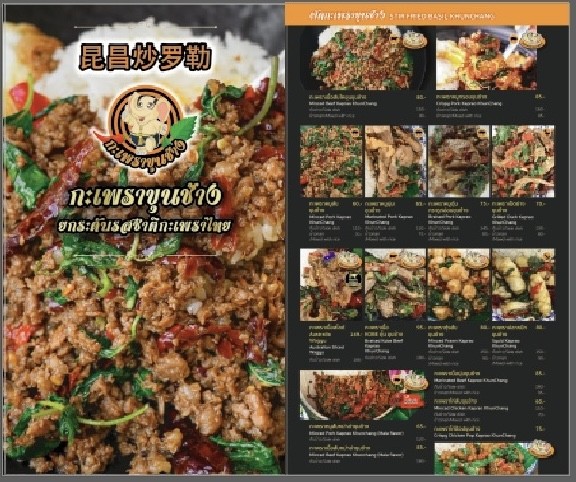 Gāpào Khun Chang Jiǎnlóng Gǔ 77 menu 1