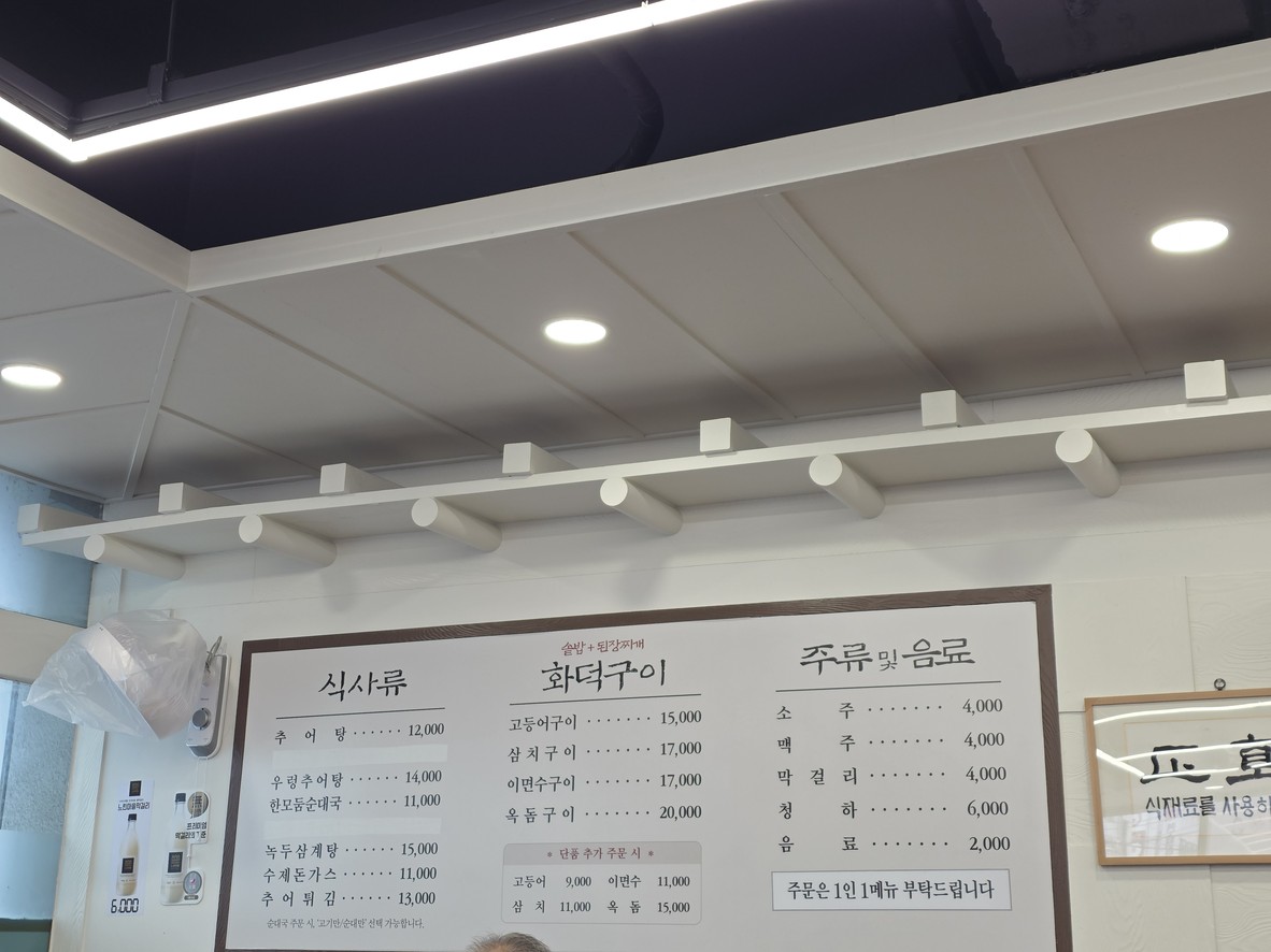 南家雪岳泥鳅汤 开封店 menu 1
