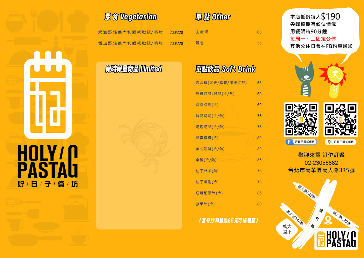 Hǎo rìzi yì shì cān fāng menu 1