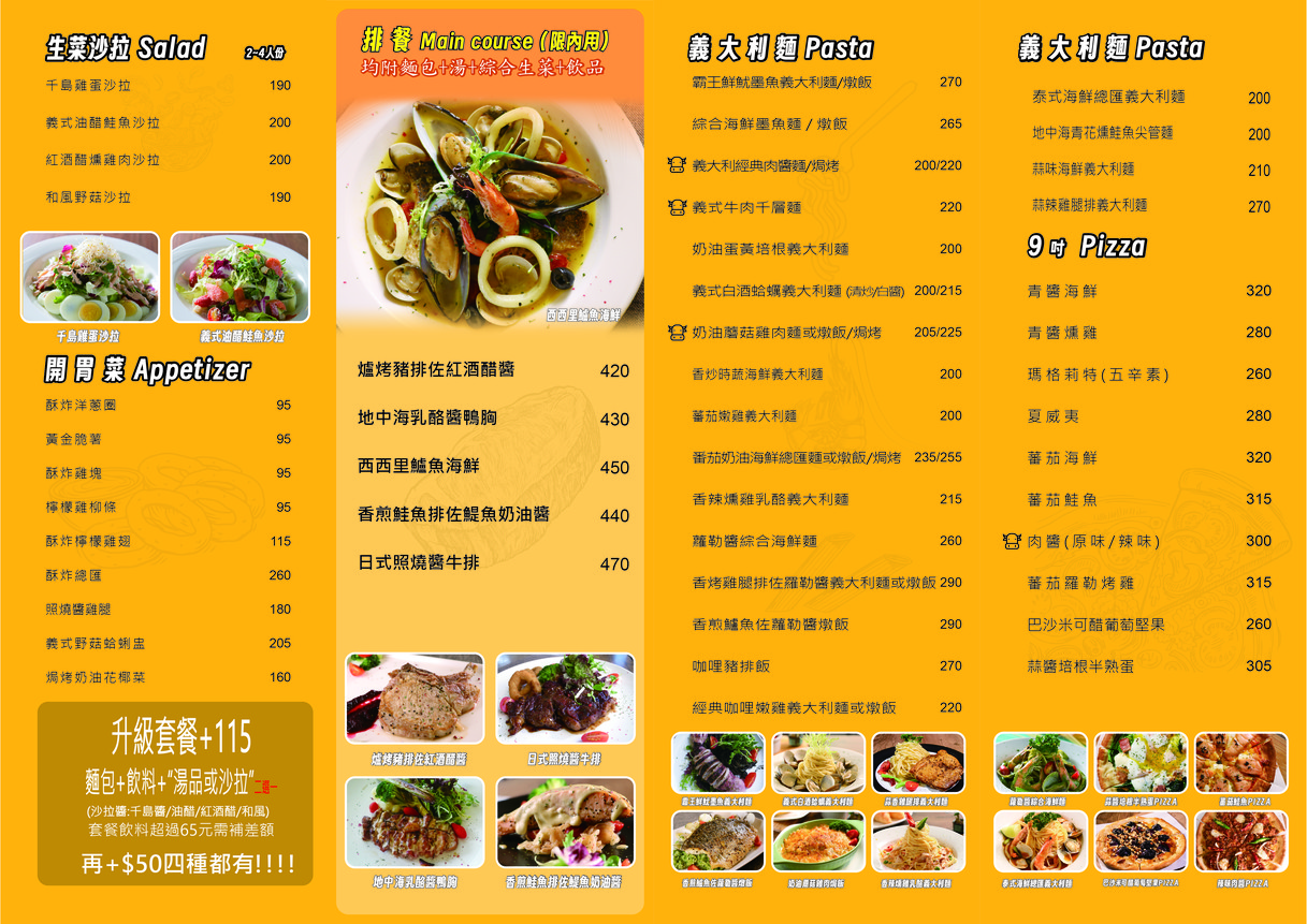 Hǎo rìzi yì shì cān fāng menu 2