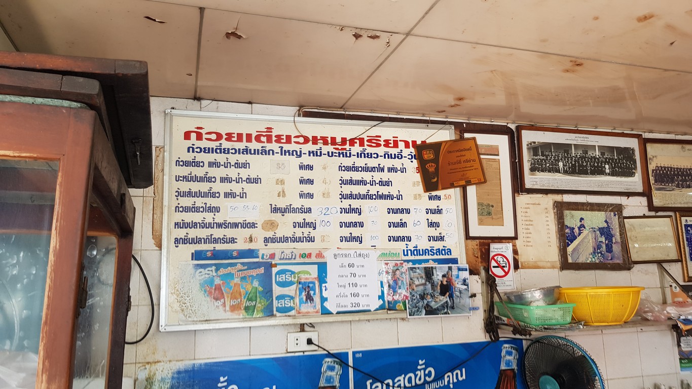 Kuay Tiew Moo Sri Yan menu 1