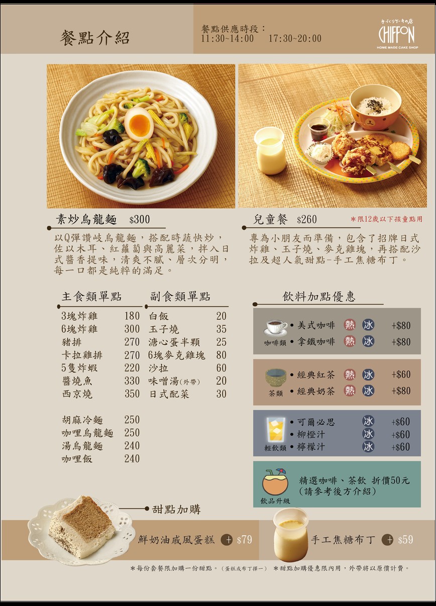 CHIFFON handmade cake shop menu 1
