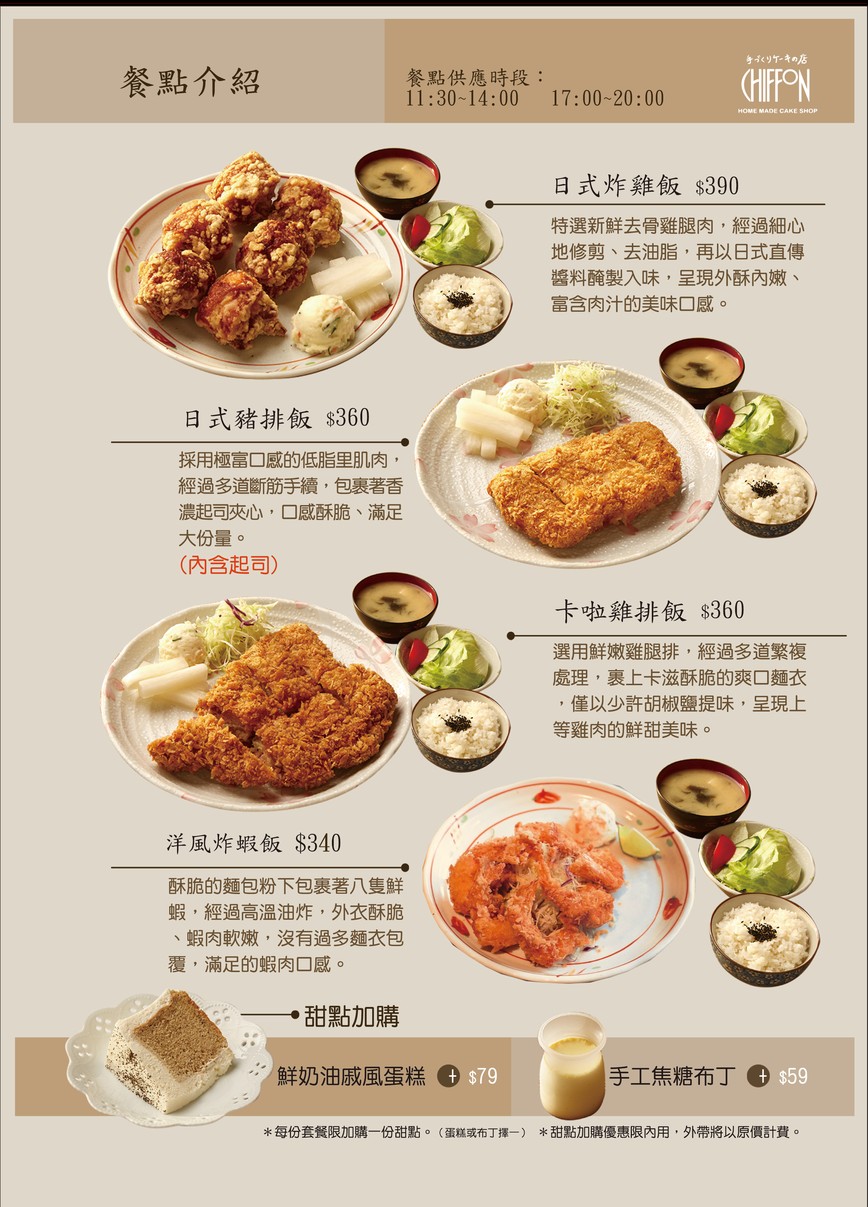 CHIFFON handmade cake shop menu 2