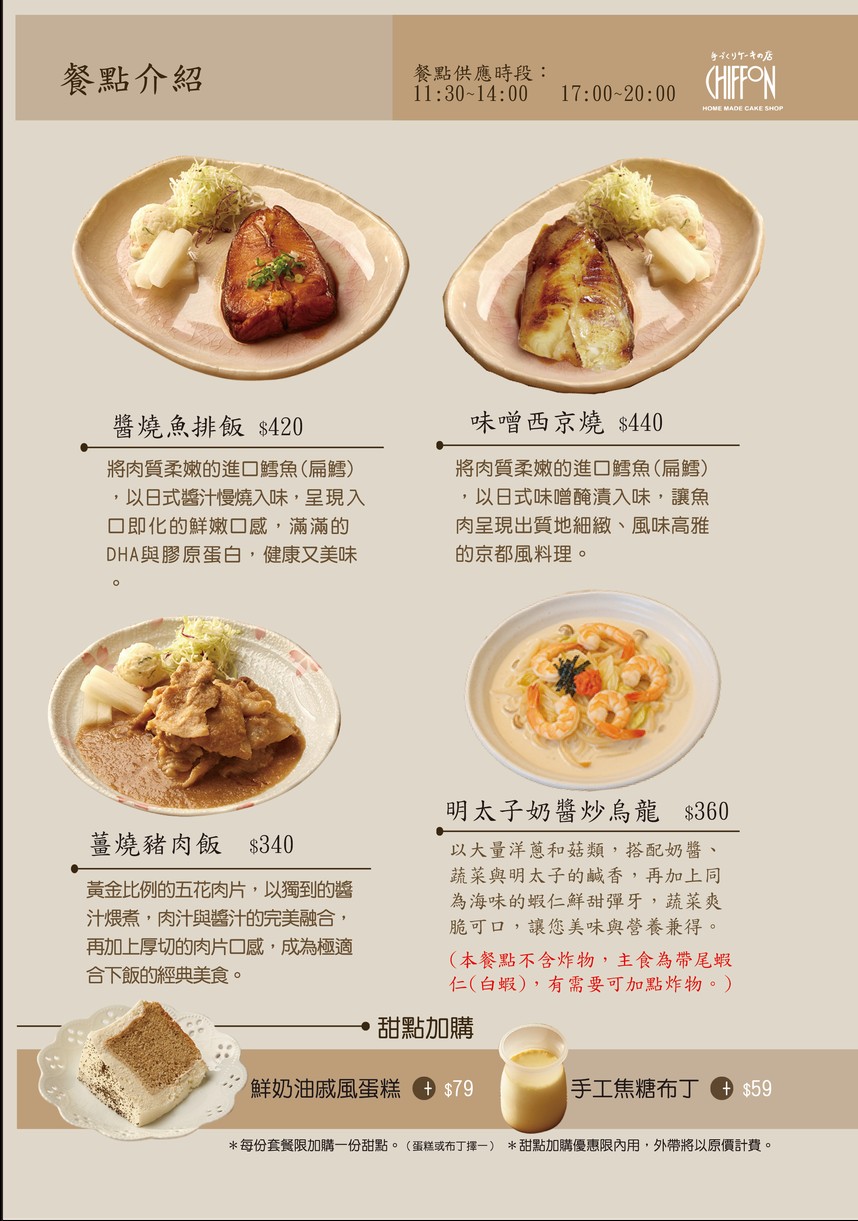 CHIFFON handmade cake shop menu 3