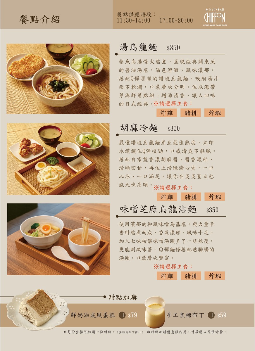 CHIFFON handmade cake shop menu 4