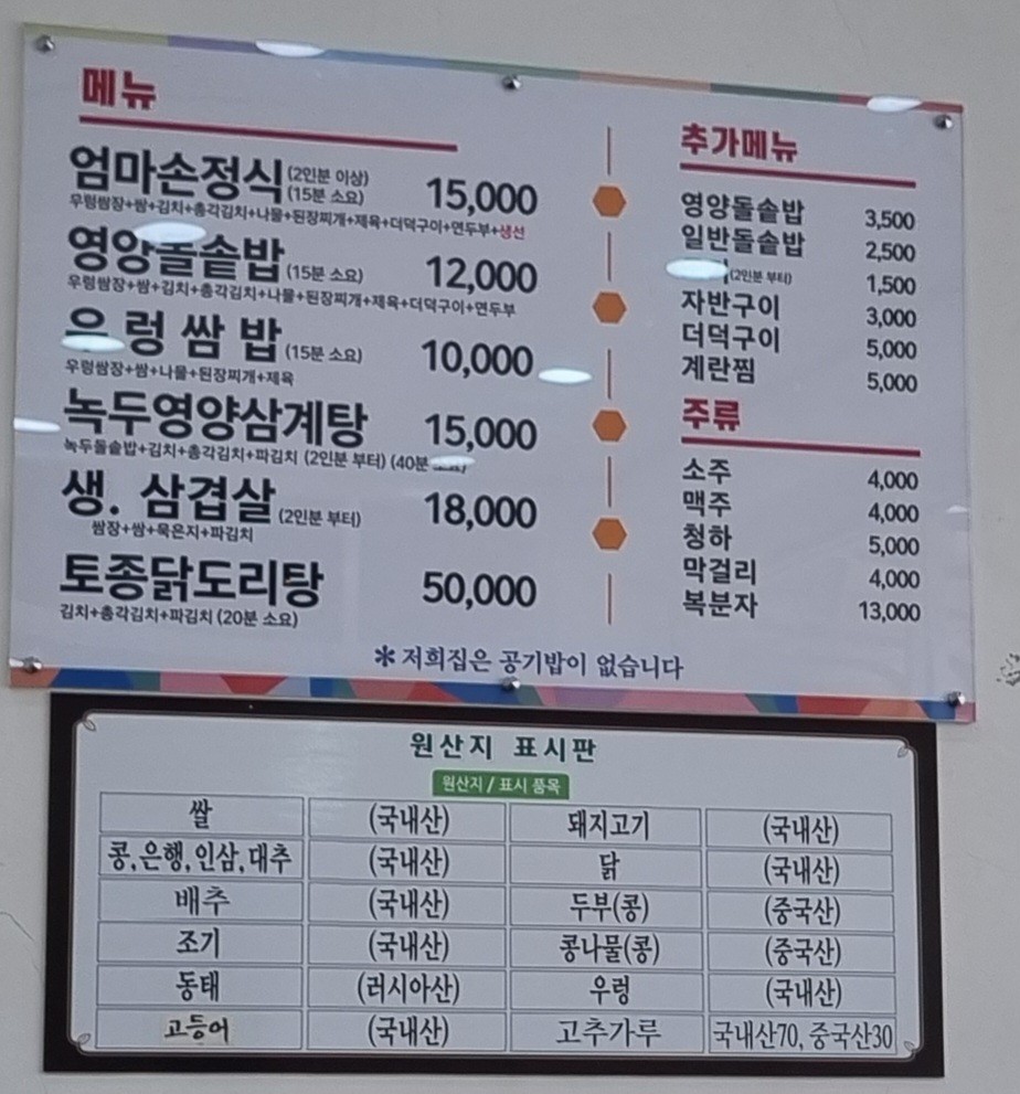 Momason Tradicional menu 1