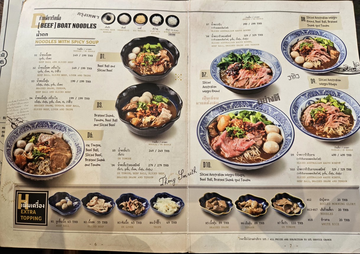 Tongsmit Ari menu 1
