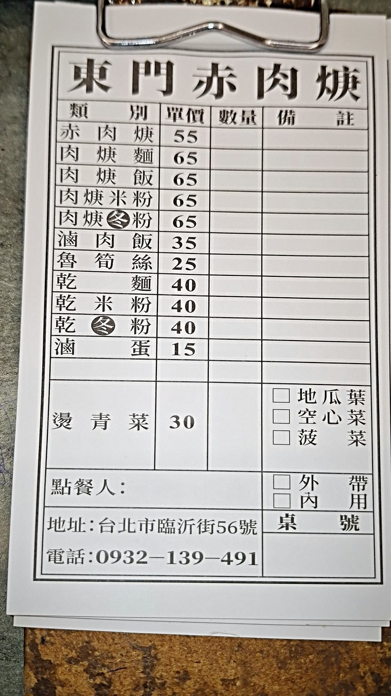 Dong Men Chi Rou Geng menu 1