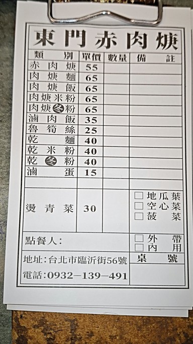 Dong Men Chi Rou Geng