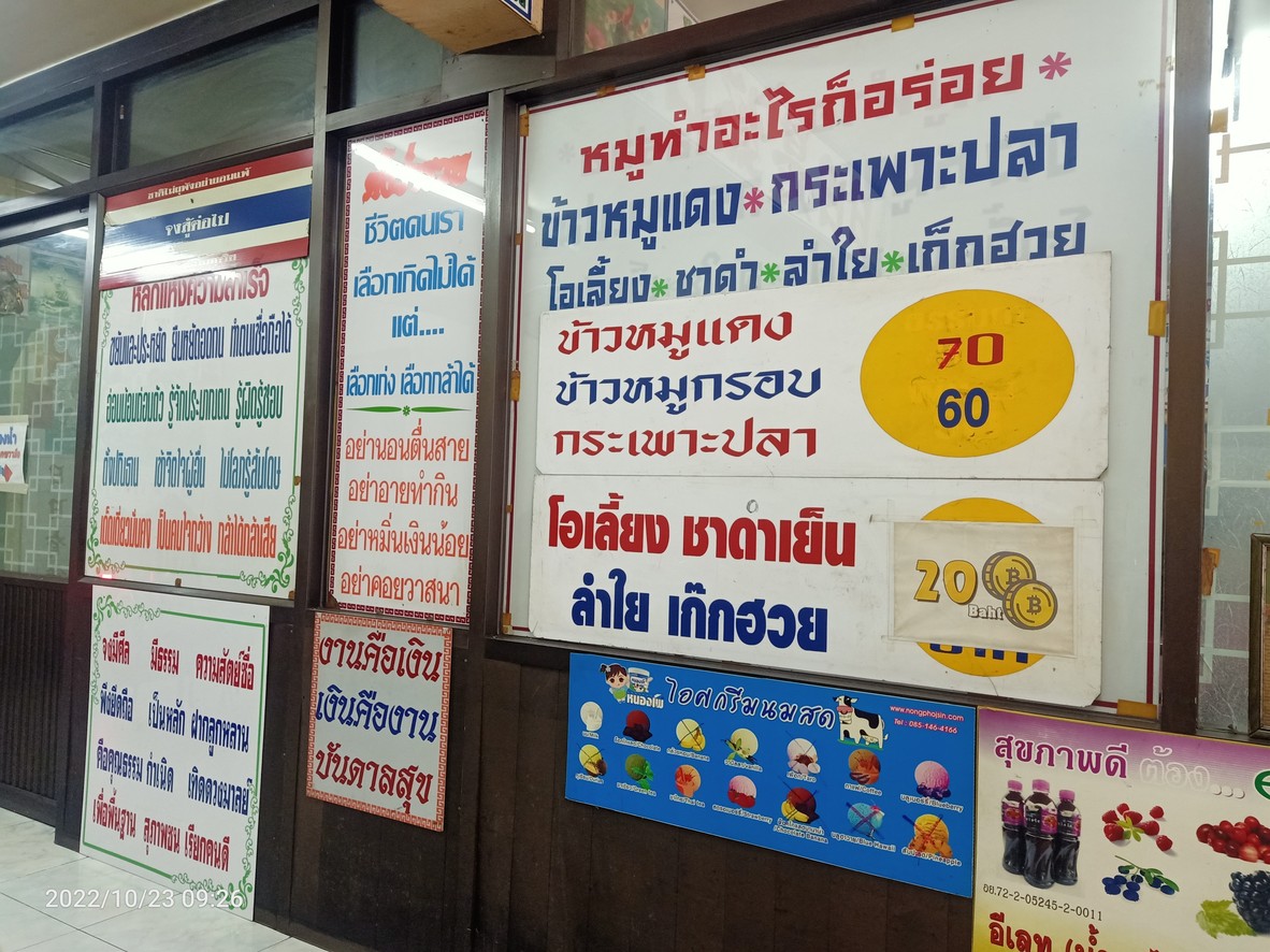 Moo tam arai gor aroi (Khao Moo Daeng Moo Krob) menu 2