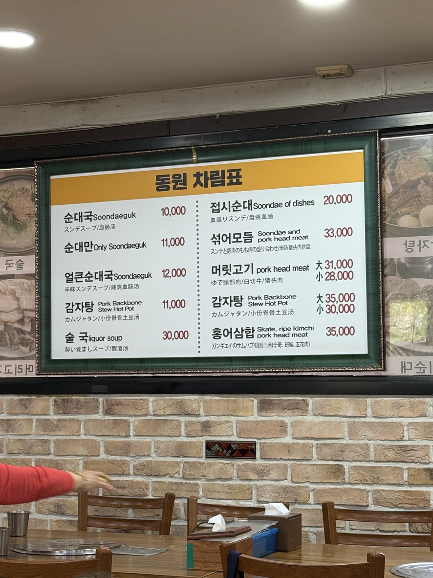 Dong-Won menu 1