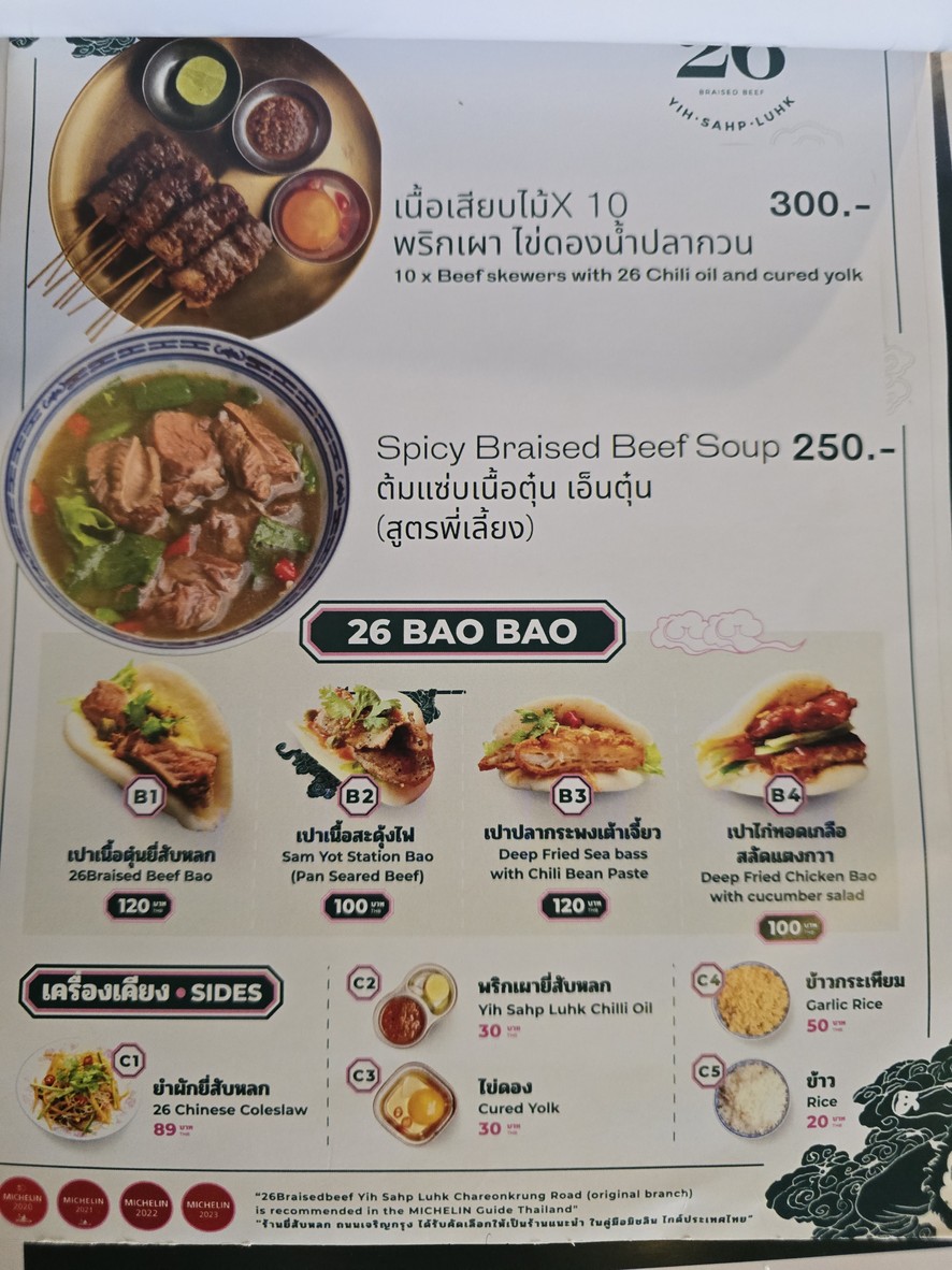 26 Braised Beef Yih Sahp Luhk menu 2