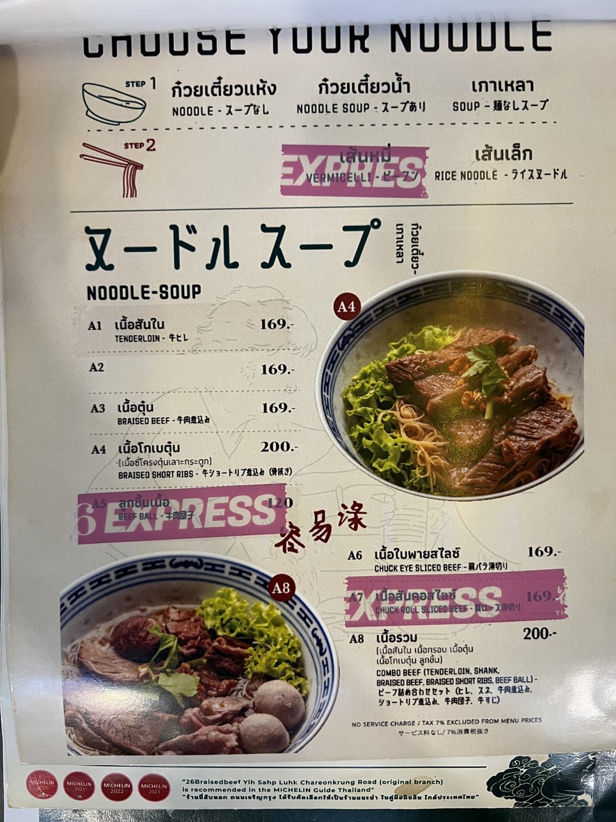 26 Braised Beef Yih Sahp Luhk menu 3
