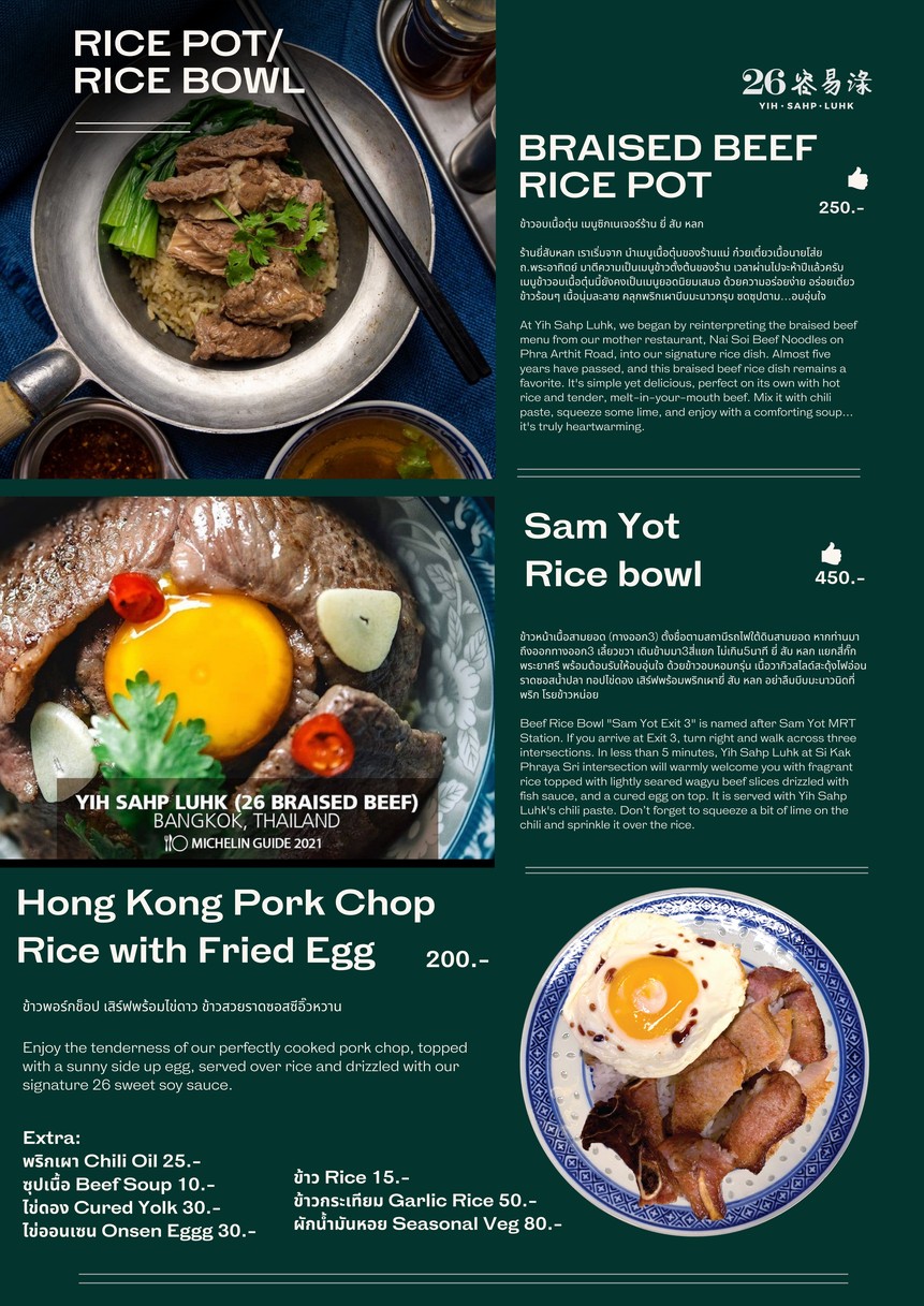 26 Braised Beef Yih Sahp Luhk menu 4