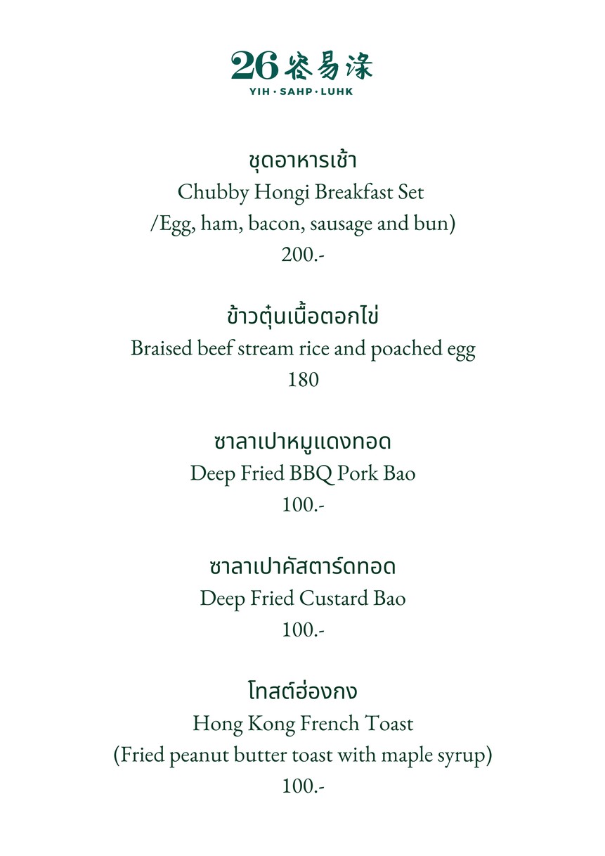 26 Braised Beef Yih Sahp Luhk menu 5