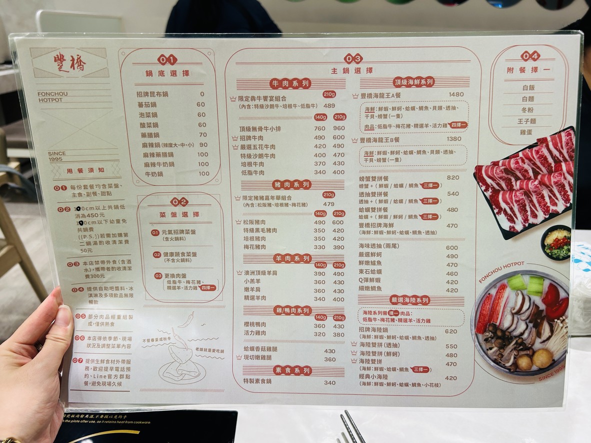 Fengqiao Huoguo menu 1