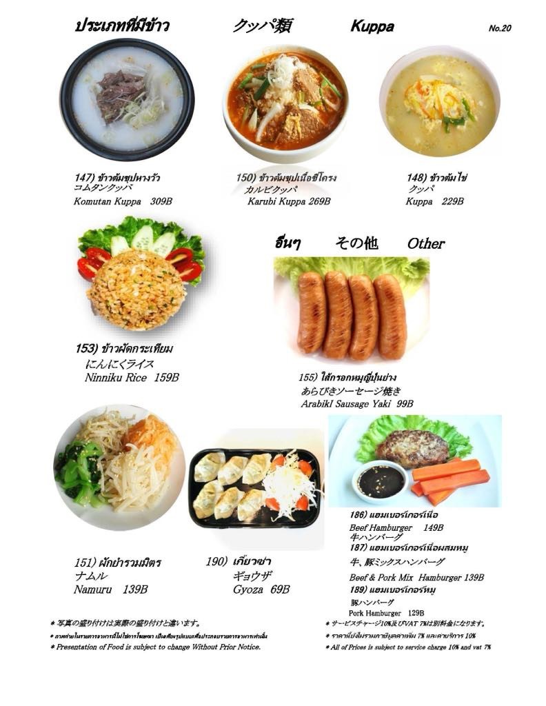 雅奇尼库谭 menu 4