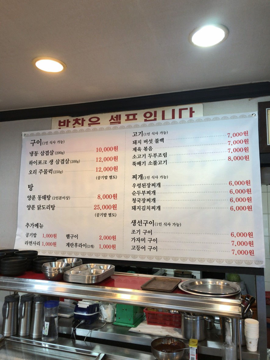 مطعم هان يانغ جيسا سيكدان menu 2