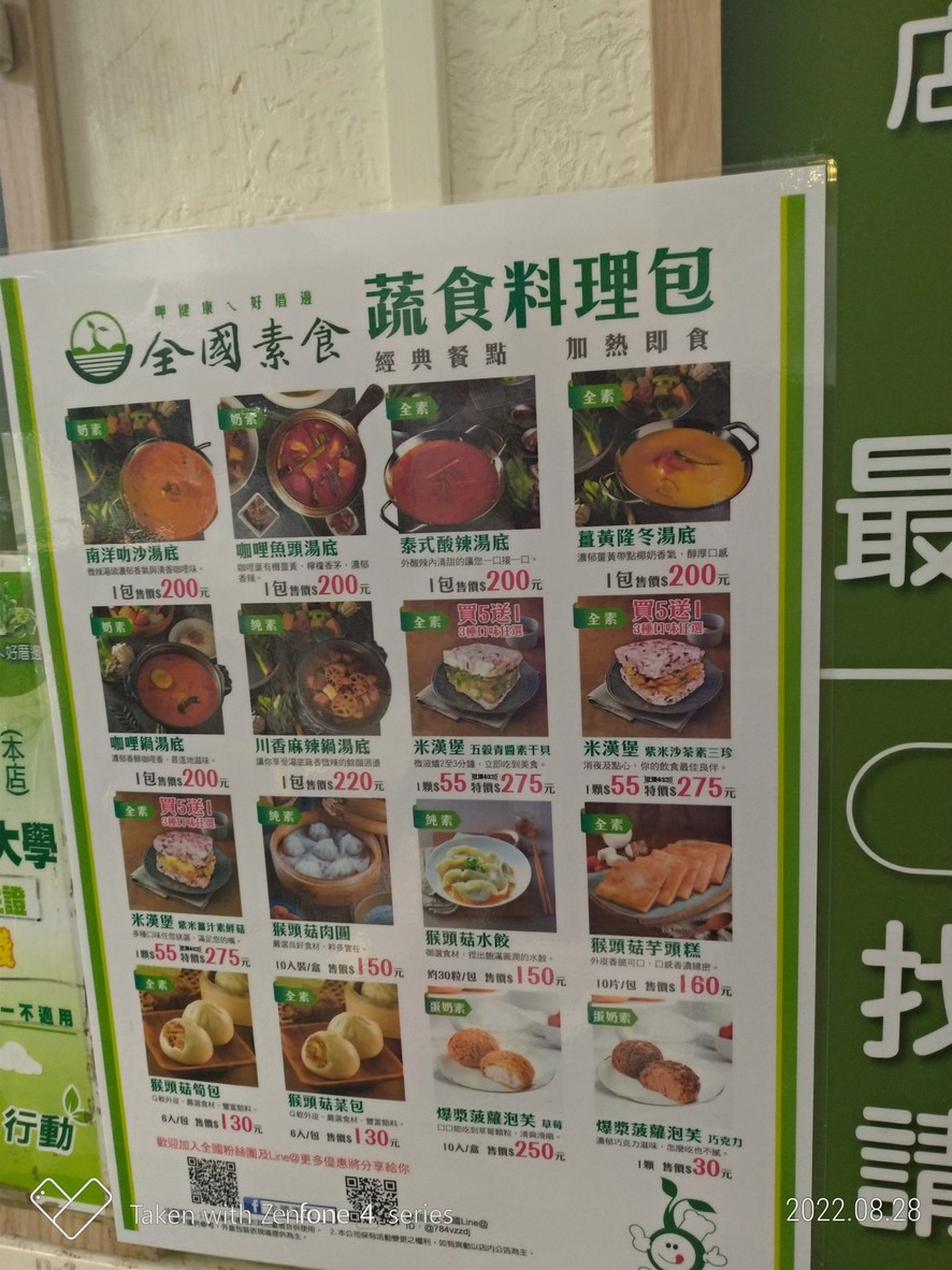 Quán Guó Shí Yǎng Jiàn Kāng Sù Shí Zì Zhù Cān Dà Ān Fù Xīng Diàn menu 2
