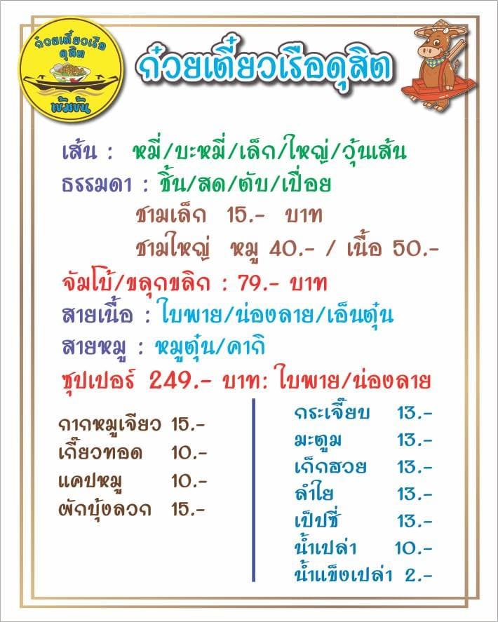 Gǔwèi tiáo chuán dǔsì jiāntòng menu 1