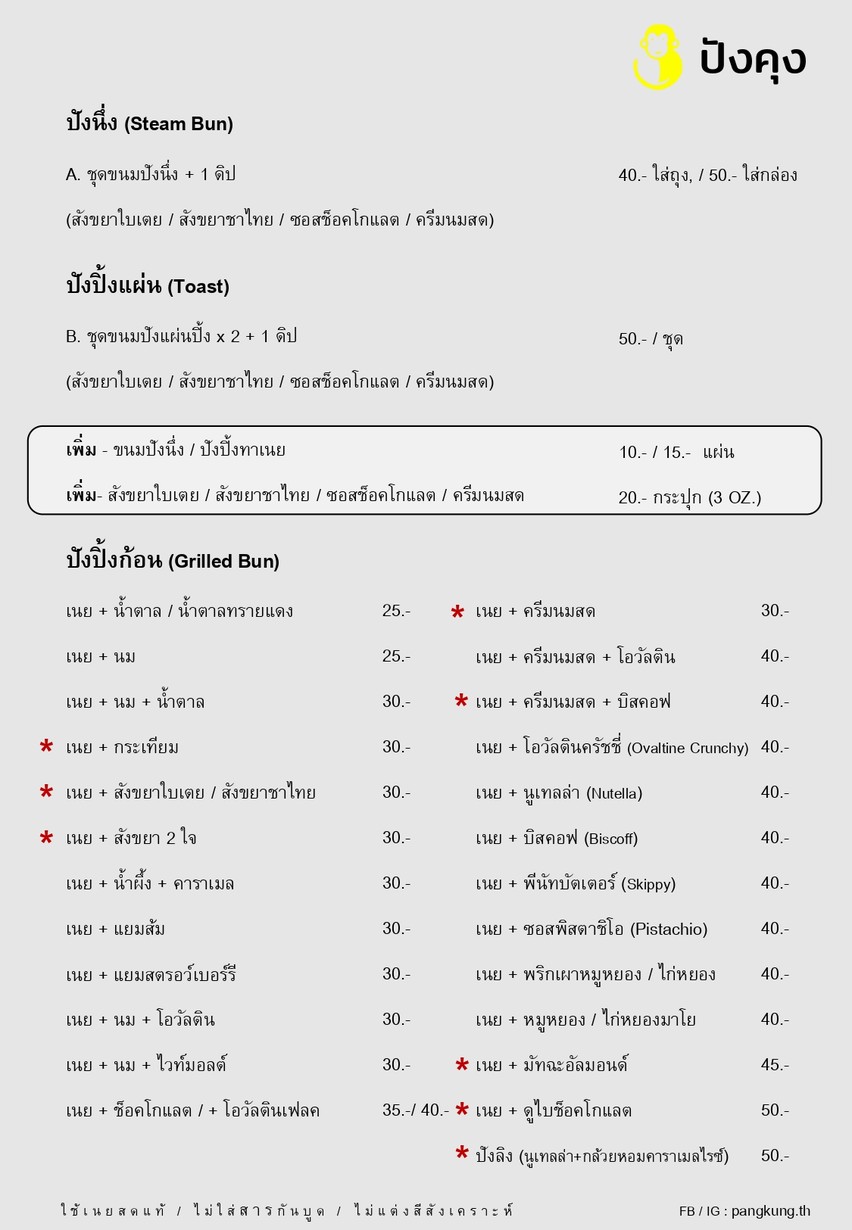 Pang Khun - Pang Ping/Nom Sod menu 1