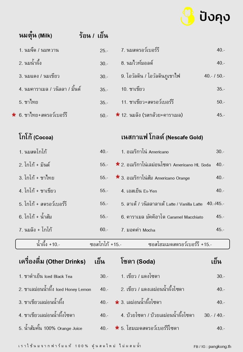 Pang Khun - Pang Ping/Nom Sod menu 2