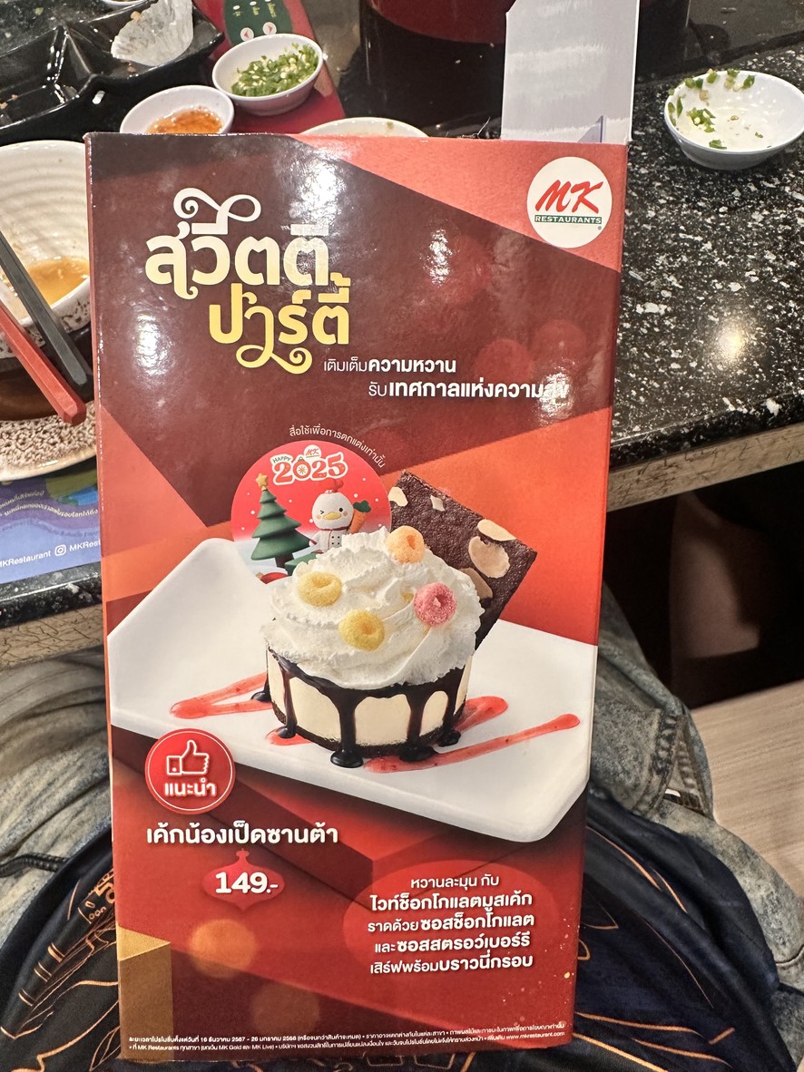 MK 餐厅 盖特威 曼谷素 menu 1