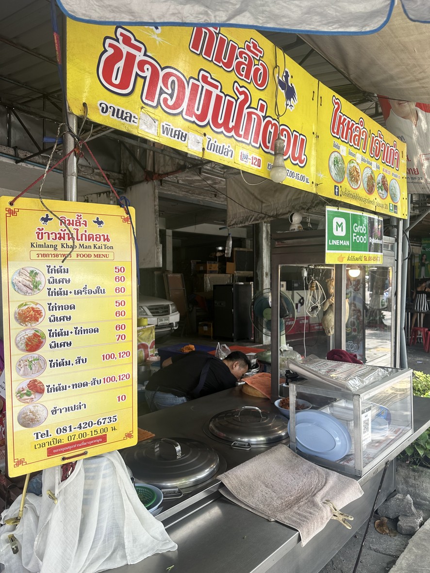 金朗 鸡饭 อ่อนนุช 20 menu 1