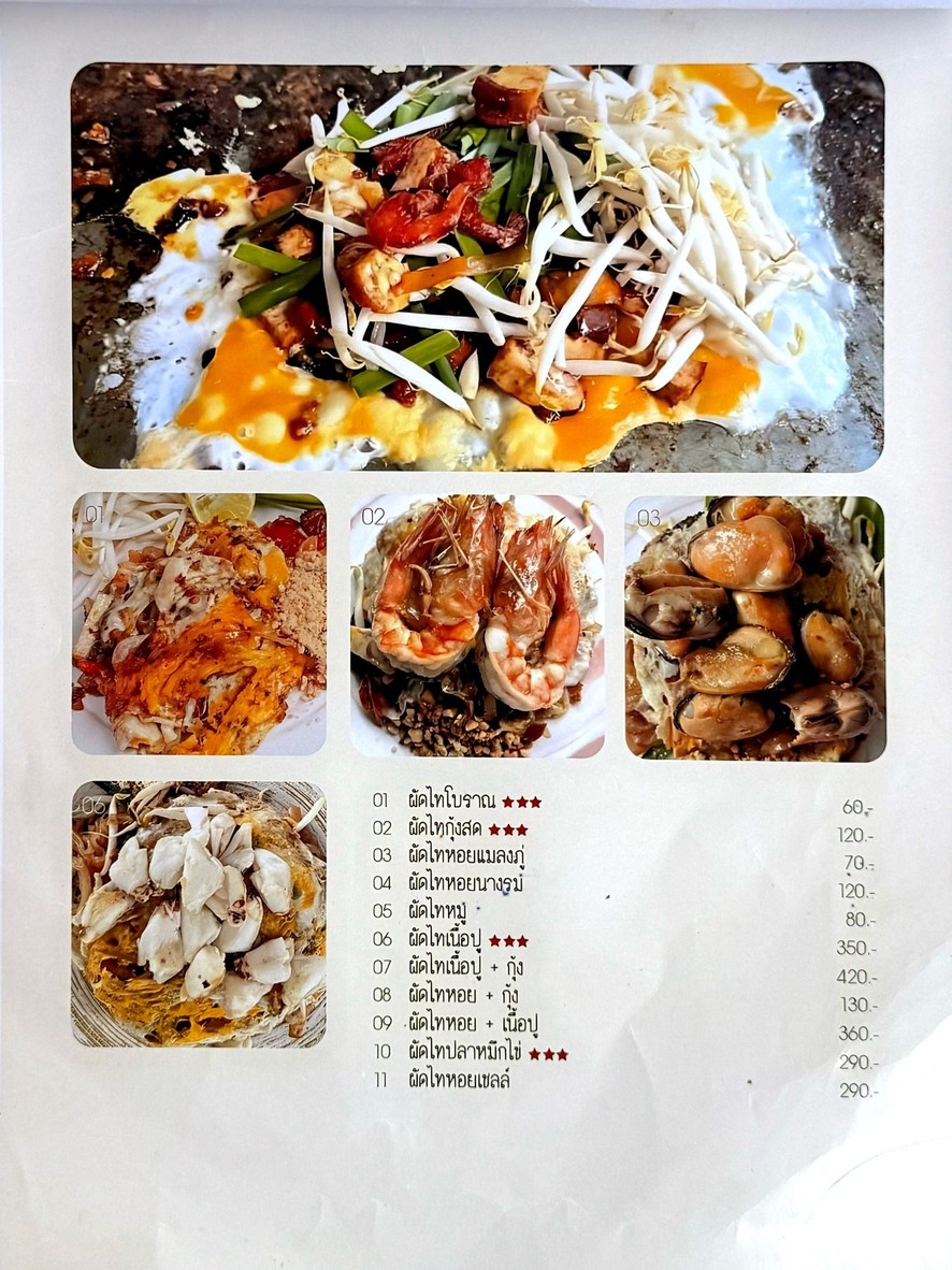 Yaa Lek Pad Thai Hoi Tod Nakhon In Market Branch - Bang Phai menu 2