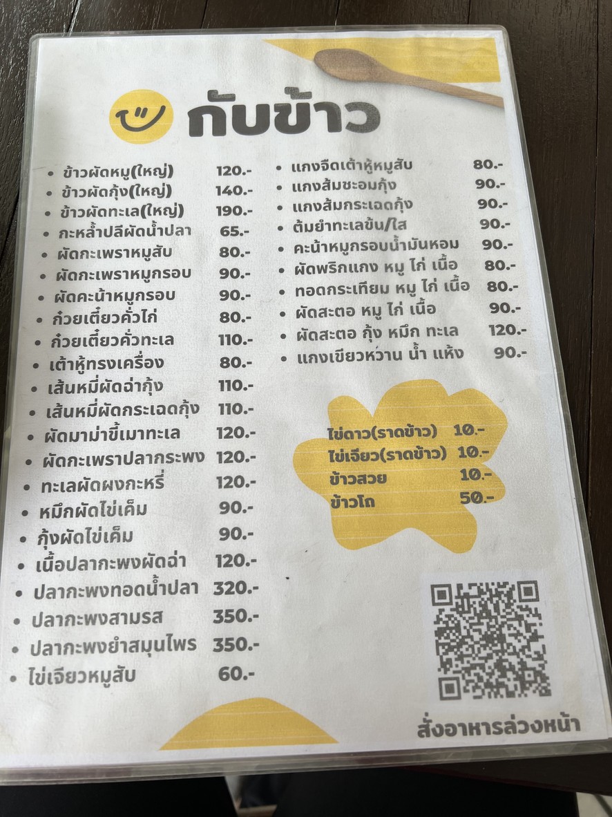 OMYIM Aom-yim - Made to Order Food, Papaya Salad, Mookata menu 2