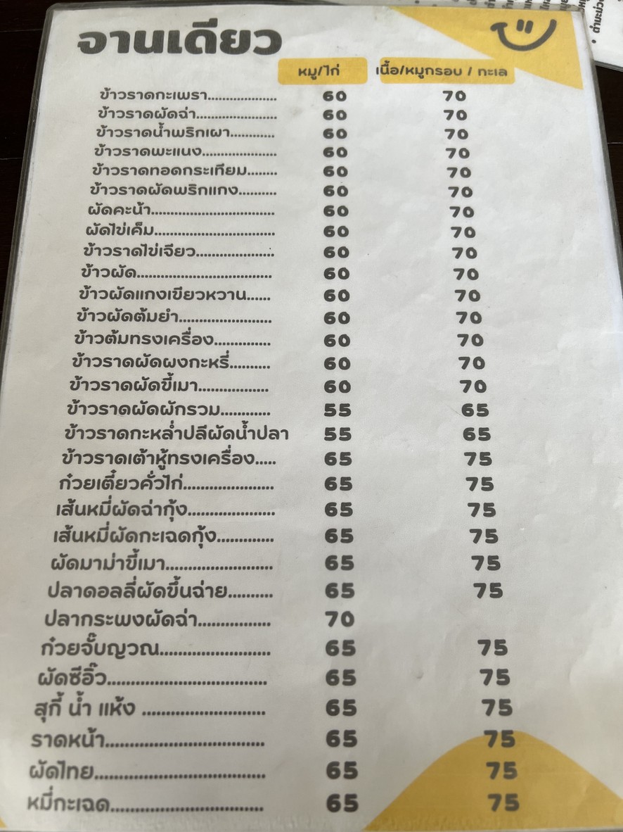 OMYIM Aom-yim - Made to Order Food, Papaya Salad, Mookata menu 3