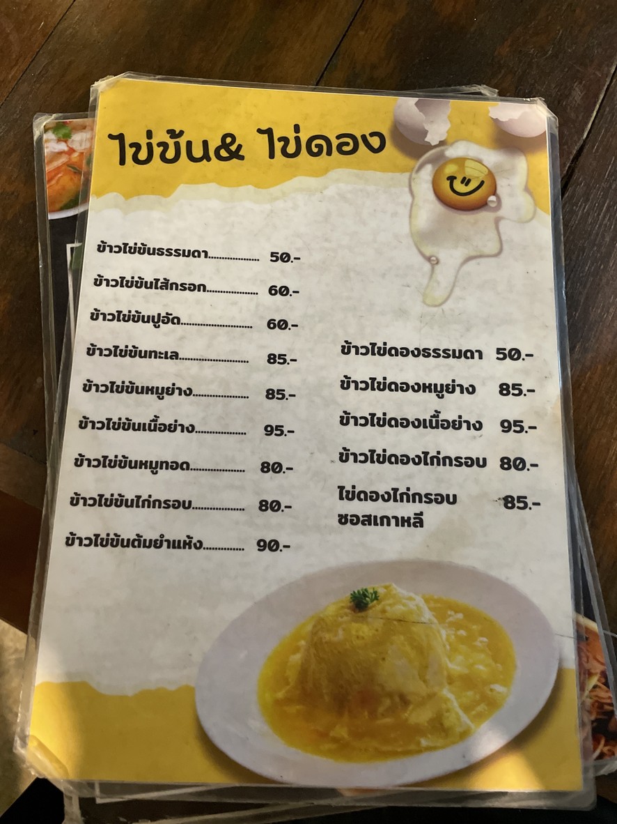 OMYIM Aom-yim - Made to Order Food, Papaya Salad, Mookata menu 4
